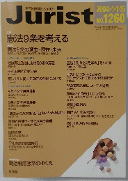 Jurist　２００４年１月号　No.1260