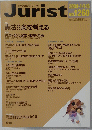 Jurist　２００４年１月号　No.1260