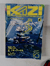 KAZI　１９９５年１０月号
