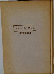 アルベール・カミュ