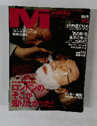 monthly　１９９８年１０月号　No.6