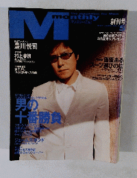 monthly M マンスリー・エム　１９９８年５月号　No.1