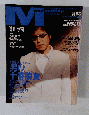 monthly M マンスリー・エム　１９９８年５月号　No.1