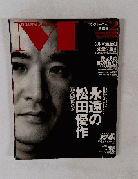 マンスリー・エム　1999年2月号 No.10
