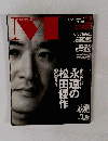 マンスリー・エム　1999年2月号 No.10
