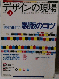 デザインの現場　2000年8月号　Vol.17No.110