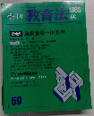 季刊 教育法　59　1985　秋