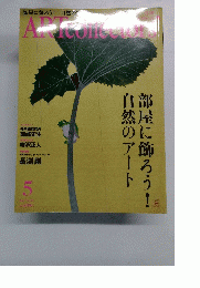 Artcollectors　2013年5月号　