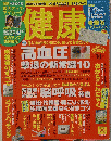 健康　2006年10月1日号