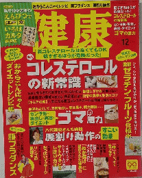 健康　2006年12月号