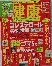 健康　2006年12月号