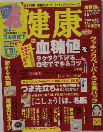 健康　3月号