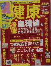 健康　3月号