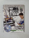 マイ ミュージック コースマガジン　2008年12/30号　47号