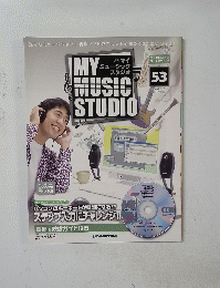 マイミュージックスタジオ　53　2009年2月17日号