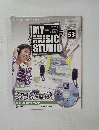 マイミュージックスタジオ　53　2009年2月17日号