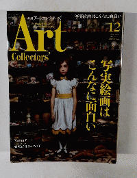  月刊アートコレクターズ　2013年12月号　No.57
