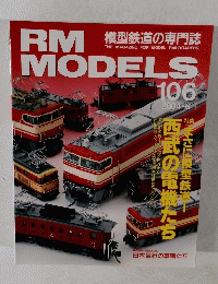RM MODELS　2004年6月号　106号