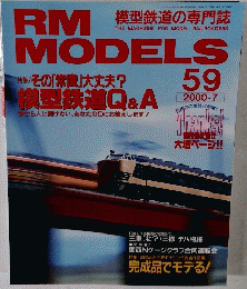 RM MODELS 59　2000年7月号