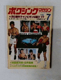 ボクシング　マガジン　1981年7月