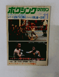 ボクシングマガジン 1981年11月号