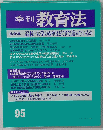 季刊 教育法　95号
