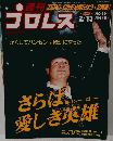 プロレス　2001年2月13日　No. 1017
