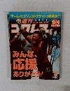 プロレス　2003年9月4日　 No. 1164