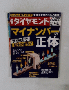 ダイヤモンド　2015年7月18日号
