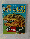 恐竜サウルス!　7月号　