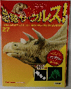 恐竜ザウルス! 27