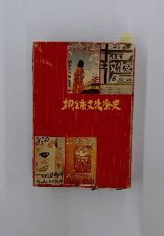 桐生市文化祭史