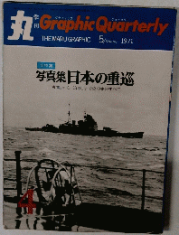 Graphic　Quarterly　1971　5