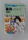 学研まんがでよくわかるシリーズ 24　裁判のひみつ　