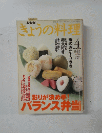 NHK人間きょうの料理　1999　4