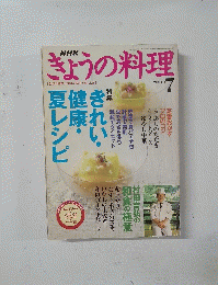 NHK人間ぎょうの料理　2004　7