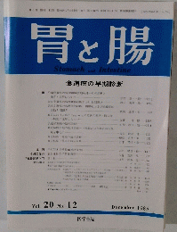 胃と腸 Stomach and Intestine Vol. 20 No. 12