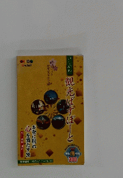 観光ばすぽーと