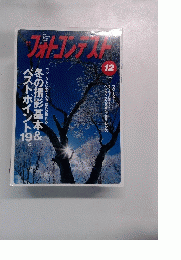 フォトコンテスト　1998　12