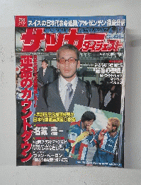 週刊　サッカーダイジェスト　1998年6月号
