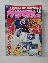 週刊　サッカーダイジェスト　1998年4月号