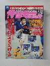週刊　サッカーダイジェスト　1998年4月号