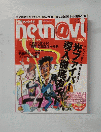 日経ネットナビ　2004年3月号