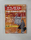 特集エコノミスト　2009年1月号