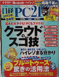日経PC21　2015年3月号