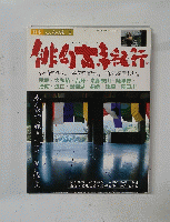 日本 こころの旅　3　俳句古寺紀行　1988年8月