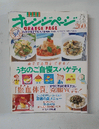 ORANGE PAGE　2001年７月号