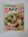 春おかず198