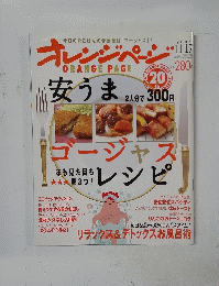 オレンジページ　2005年11月号