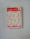 思想の科学　1971年5月号